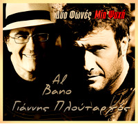 ALBANO PLOUTARCHOS CD COVER