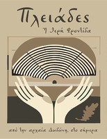 PLEIADES POSTER crop